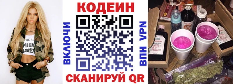Кодеин напиток Lean (лин)  цена наркотик  Хабаровск 
